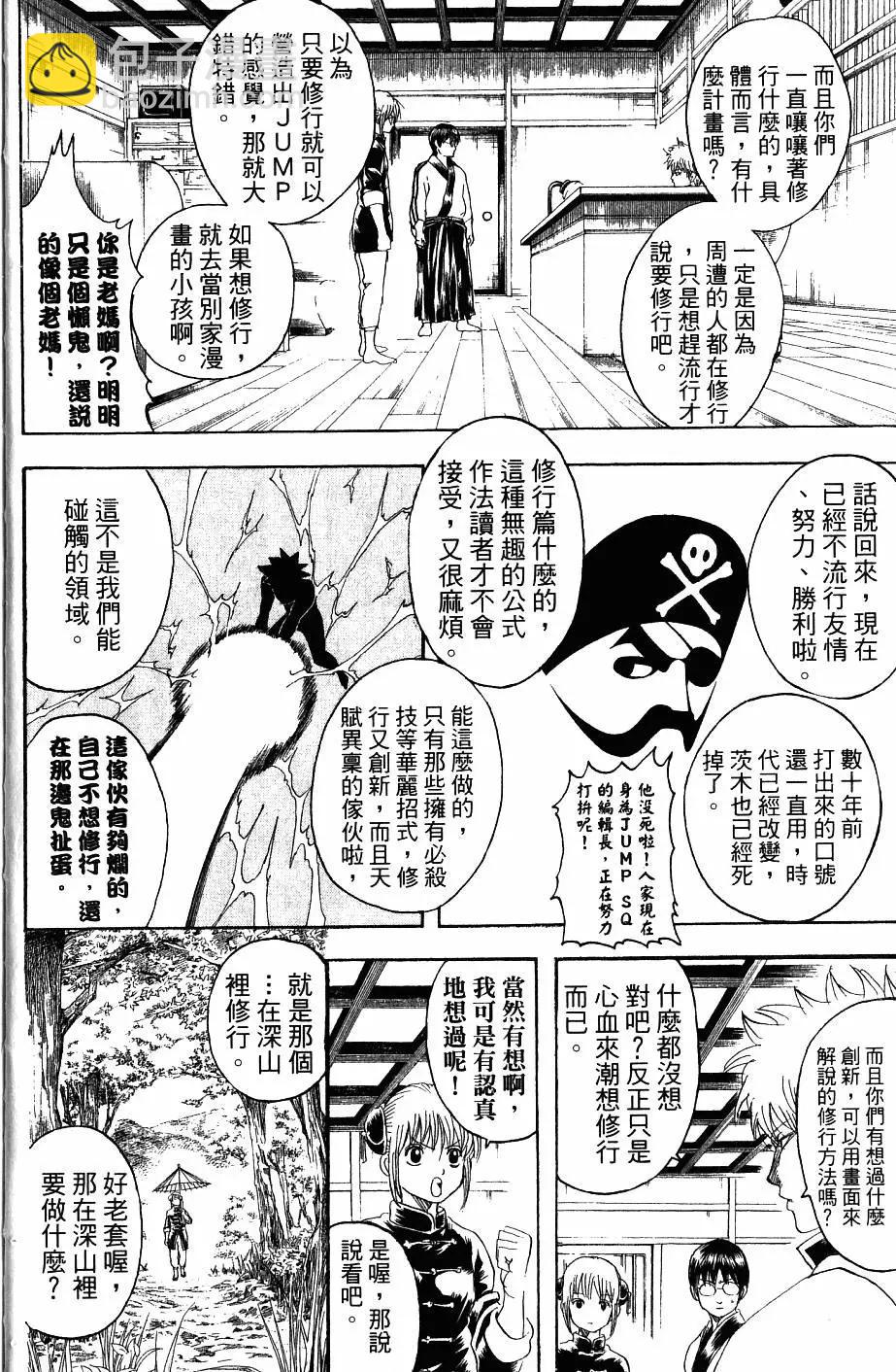 銀魂Gintama - 第27卷(1/4) - 3