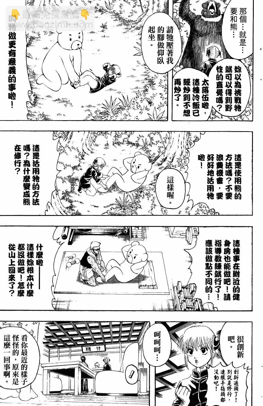 銀魂Gintama - 第27卷(1/4) - 4
