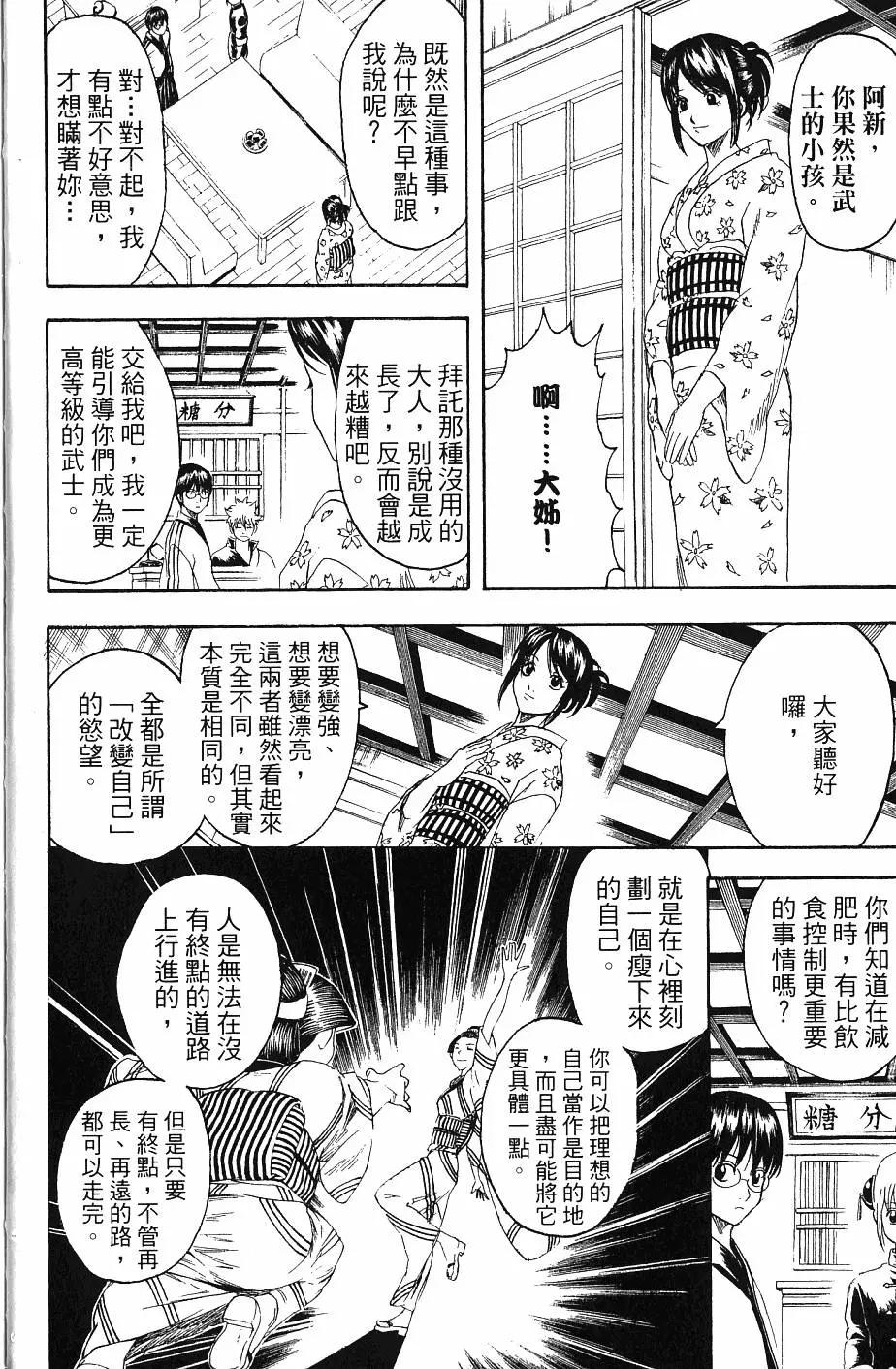 銀魂Gintama - 第27卷(1/4) - 5