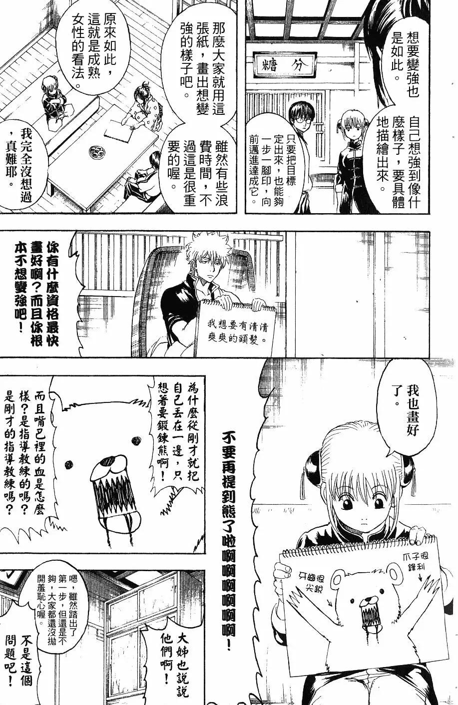 銀魂Gintama - 第27卷(1/4) - 6