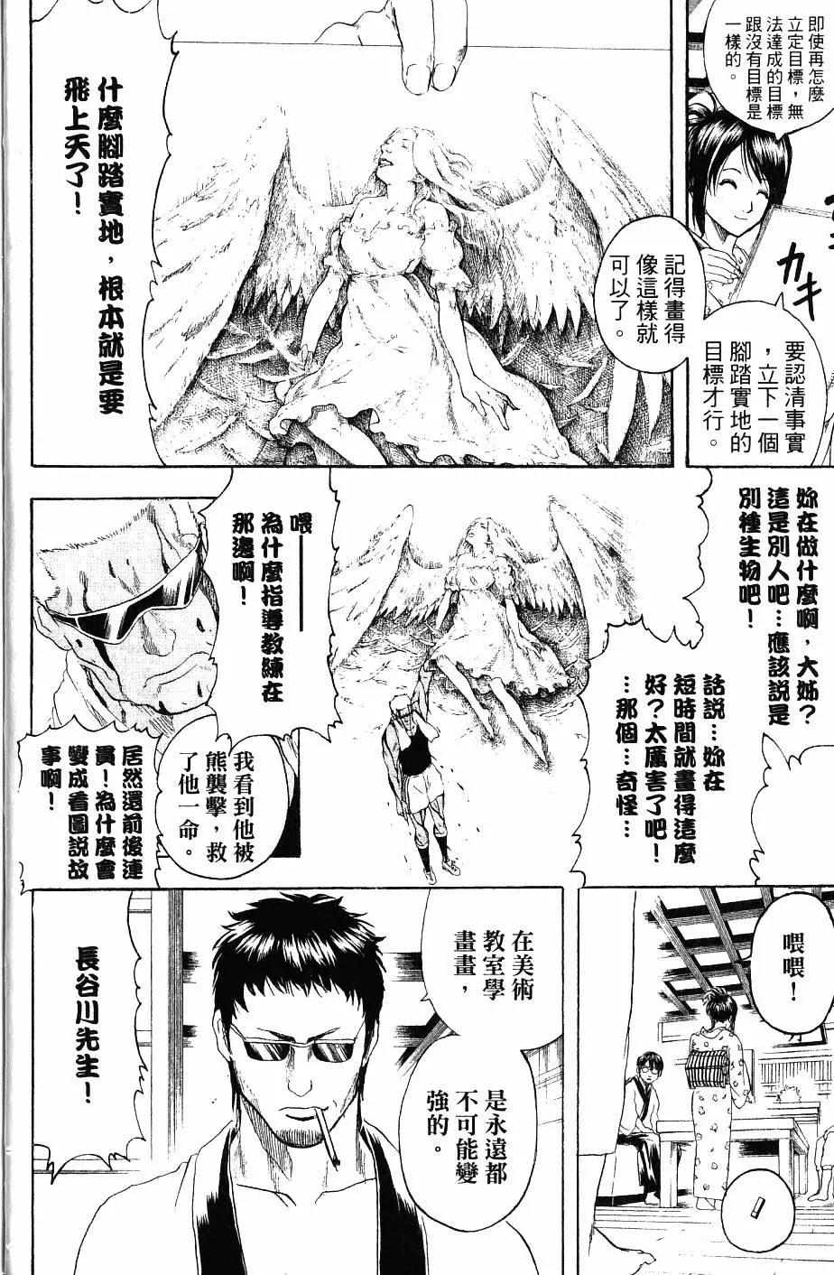 銀魂Gintama - 第27卷(1/4) - 7