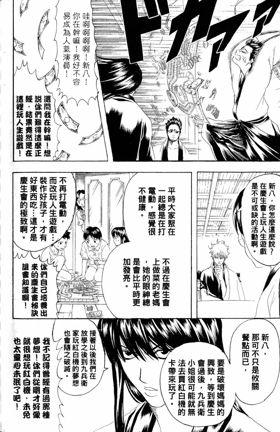 銀魂Gintama - 第27卷(4/4) - 5