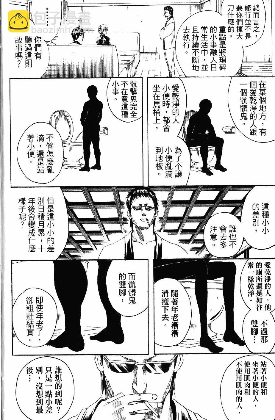 銀魂Gintama - 第27卷(1/4) - 1
