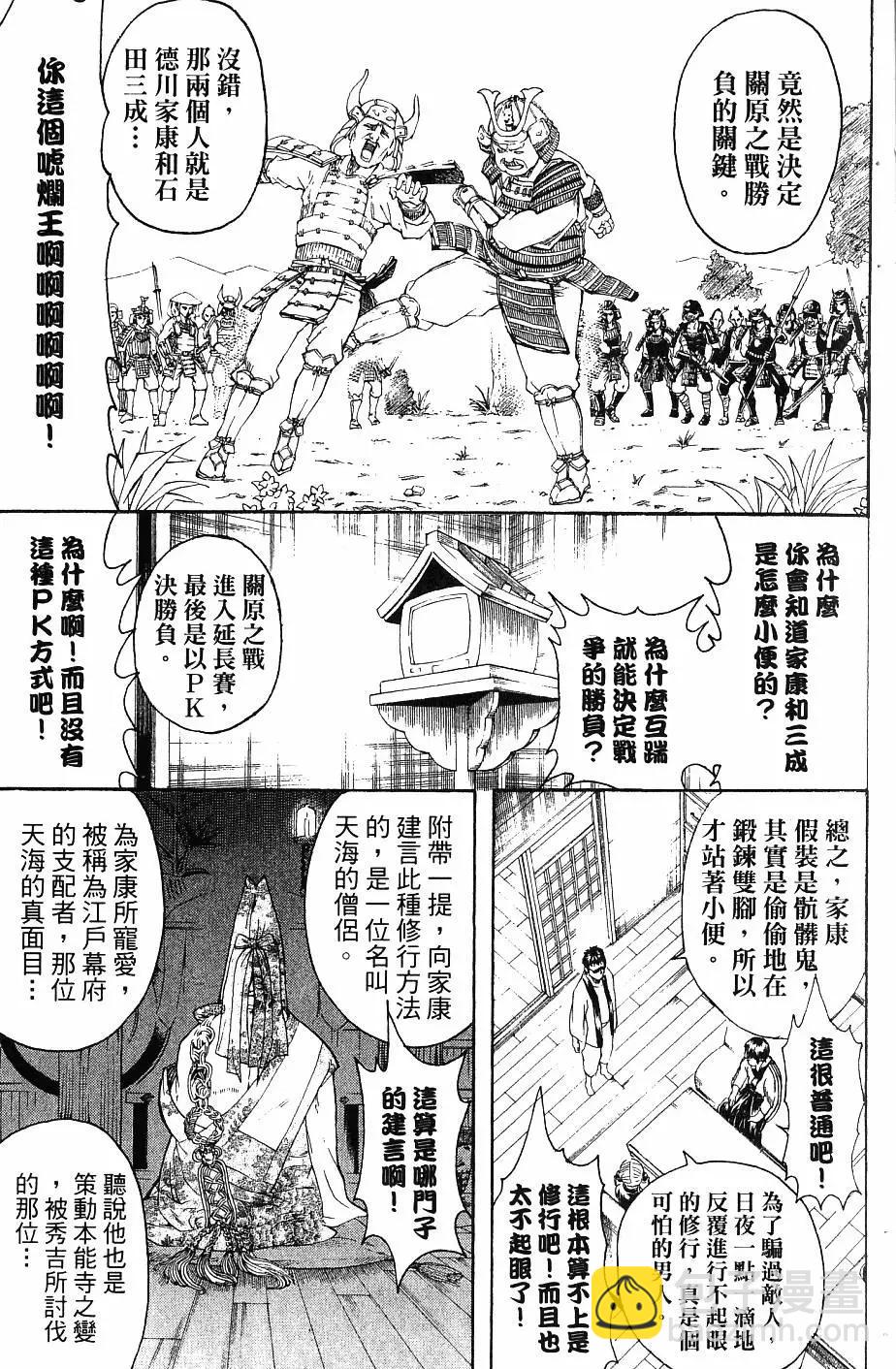銀魂Gintama - 第27卷(1/4) - 2