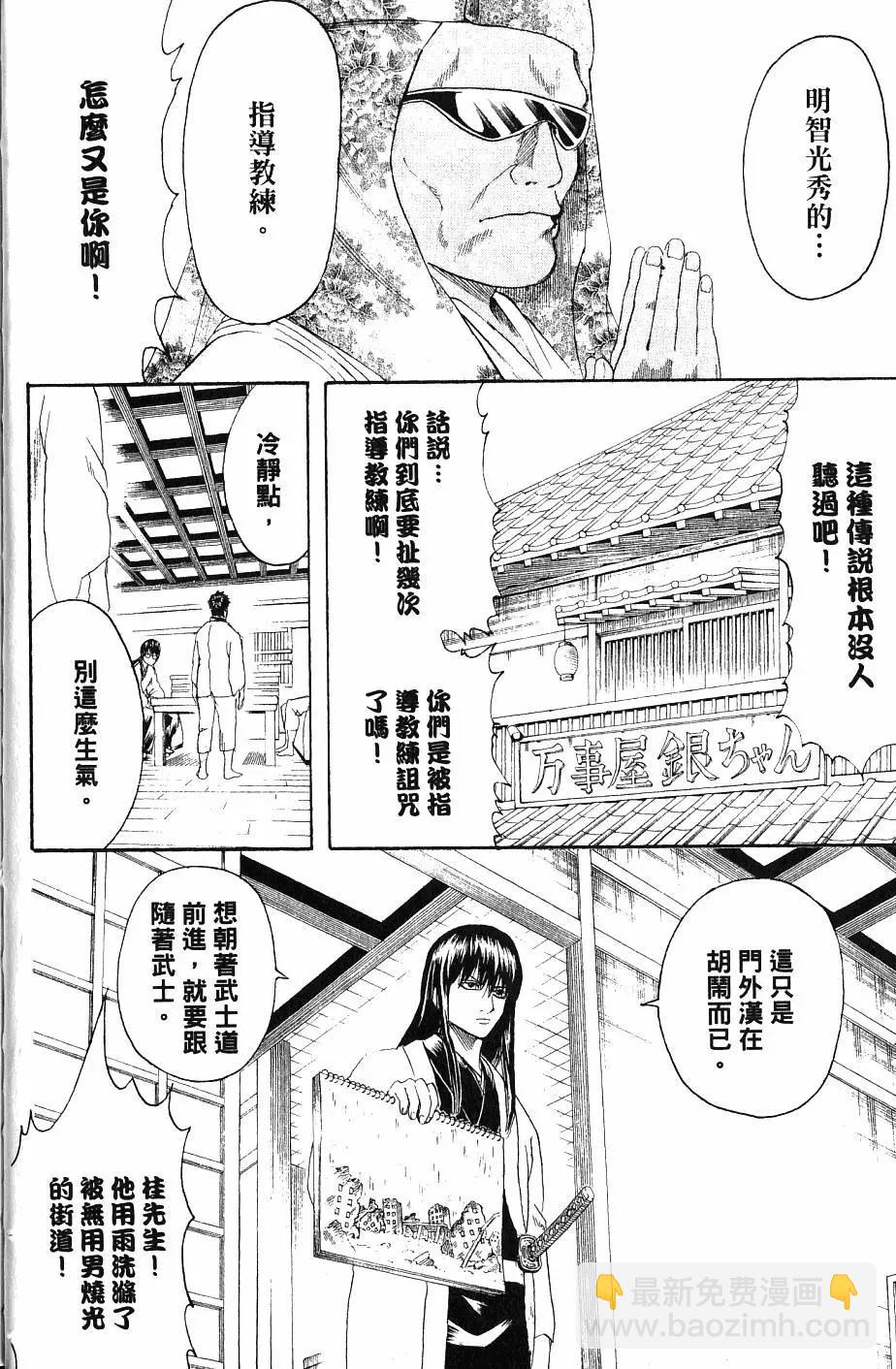 銀魂Gintama - 第27卷(1/4) - 3