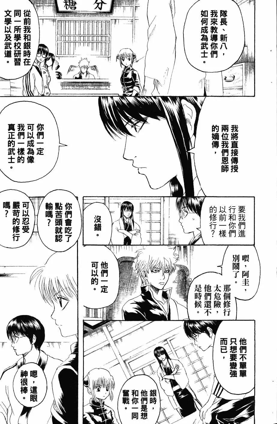 銀魂Gintama - 第27卷(1/4) - 4