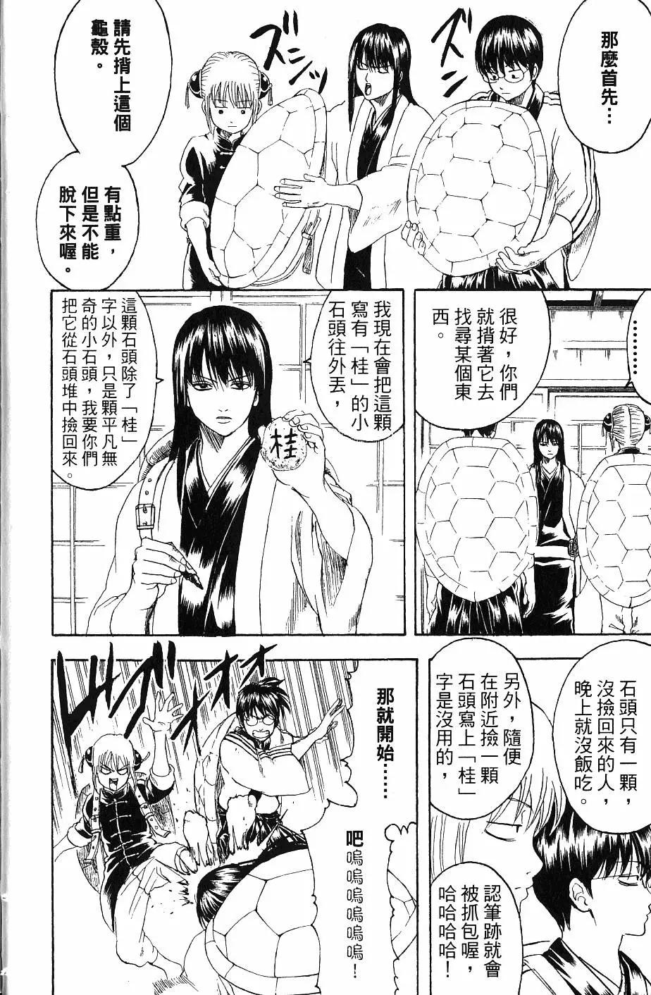 銀魂Gintama - 第27卷(1/4) - 5