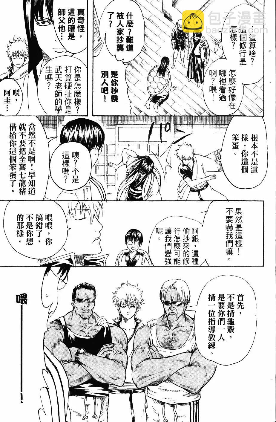 銀魂Gintama - 第27卷(1/4) - 6