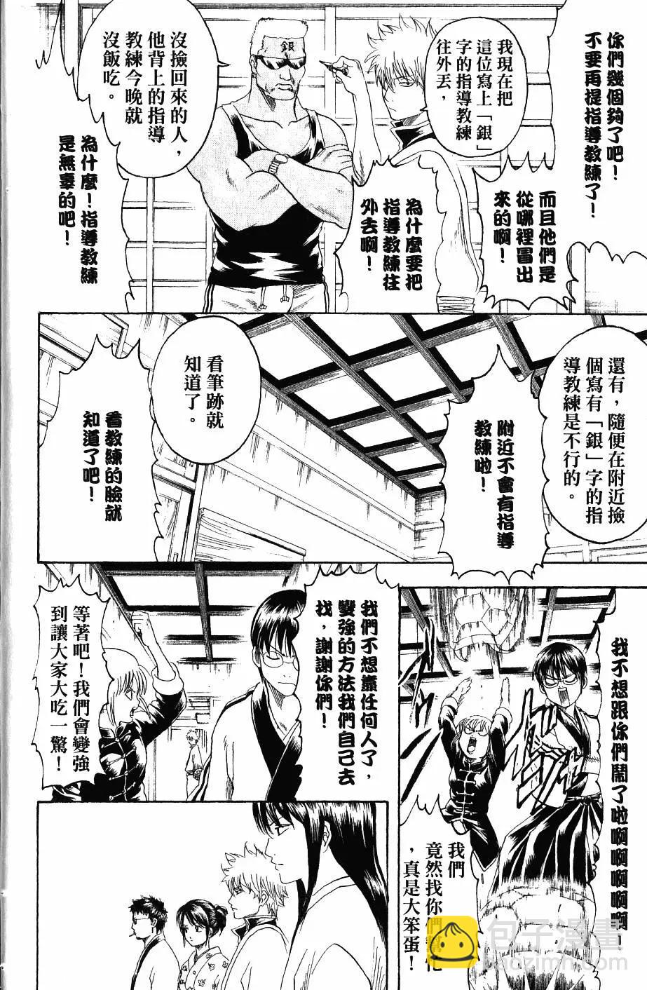 銀魂Gintama - 第27卷(1/4) - 7