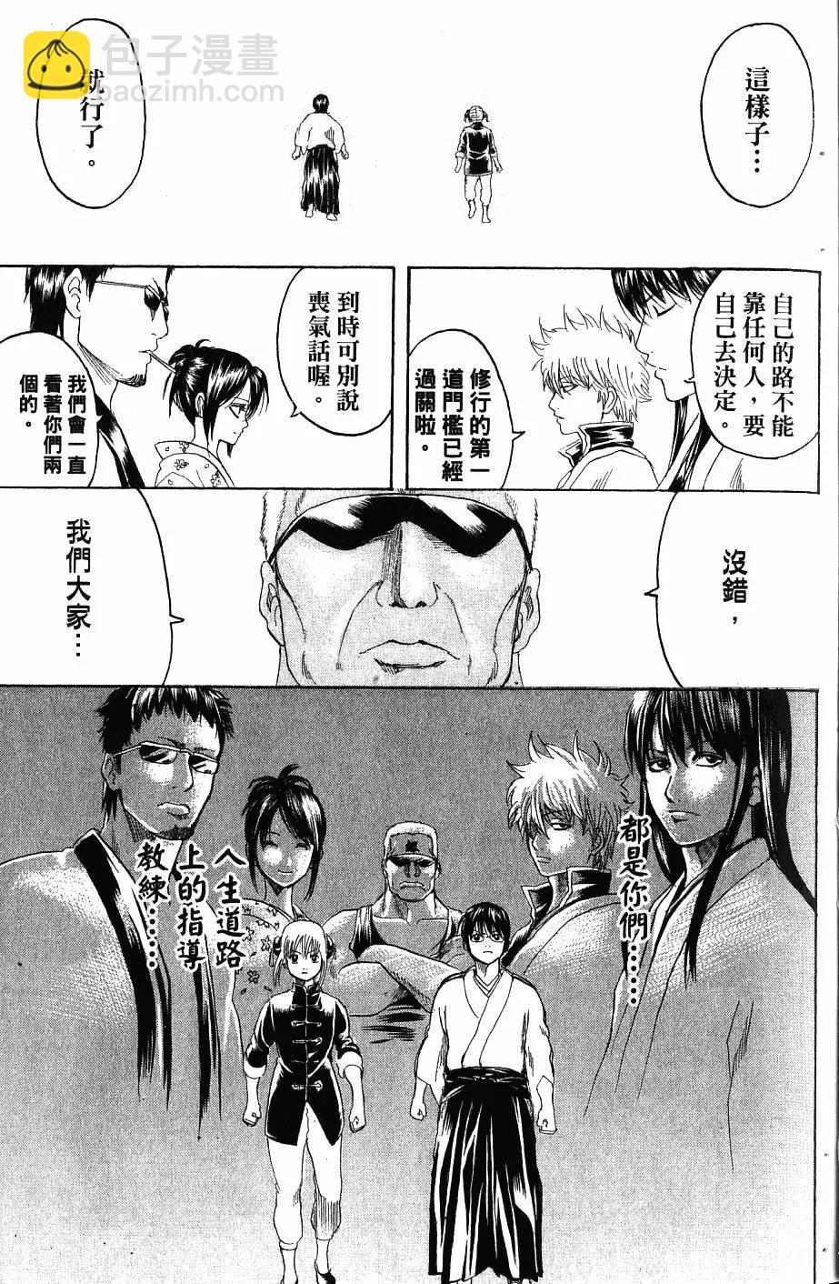 銀魂Gintama - 第27卷(1/4) - 8