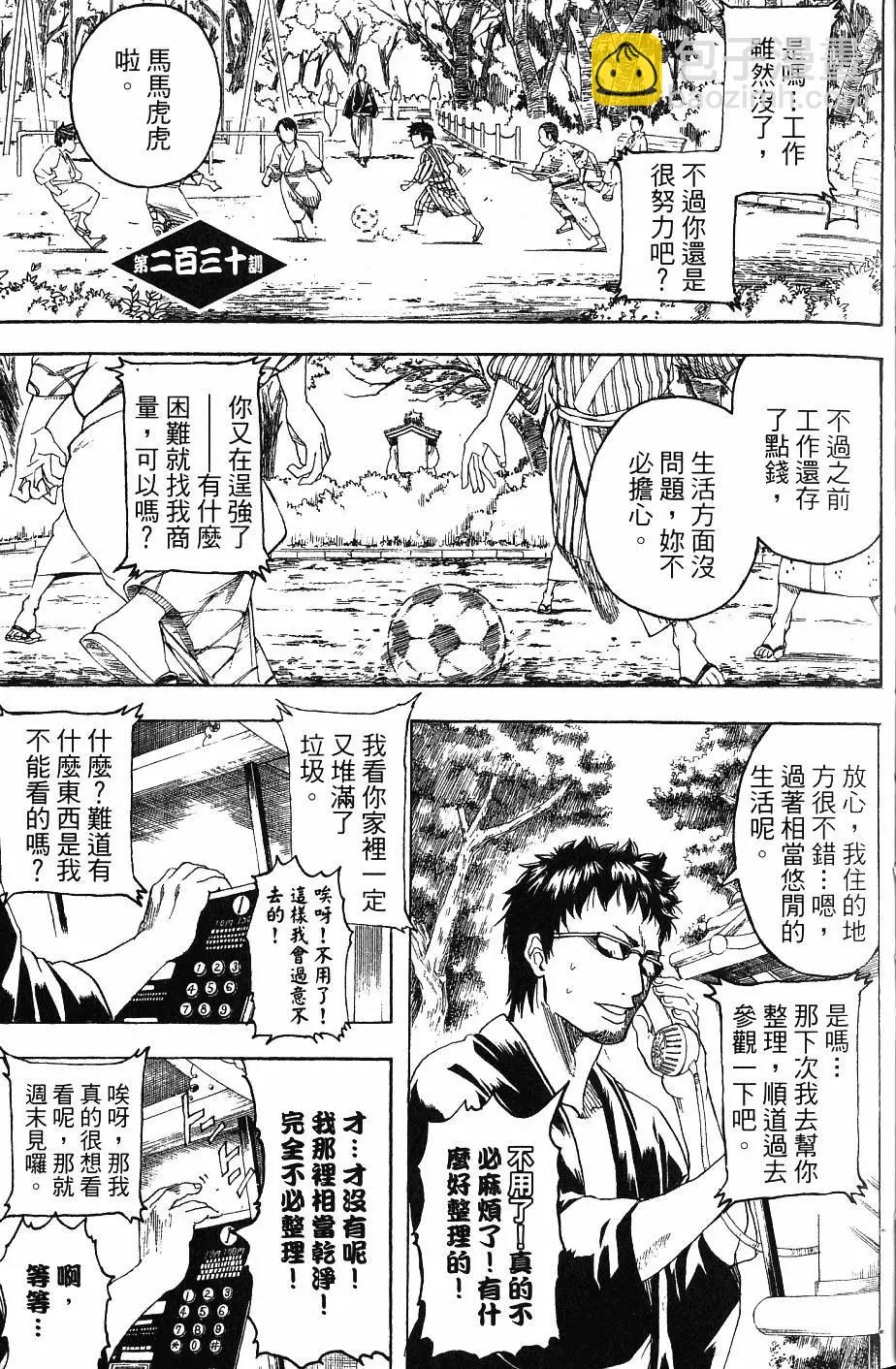 銀魂Gintama - 第27卷(1/4) - 2