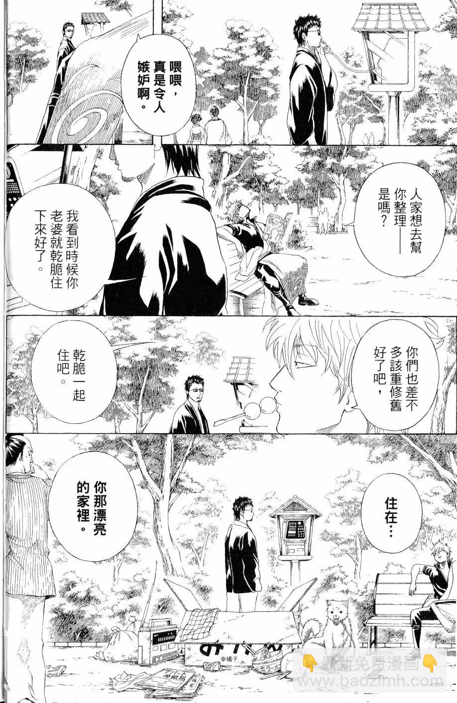 銀魂Gintama - 第27卷(1/4) - 3