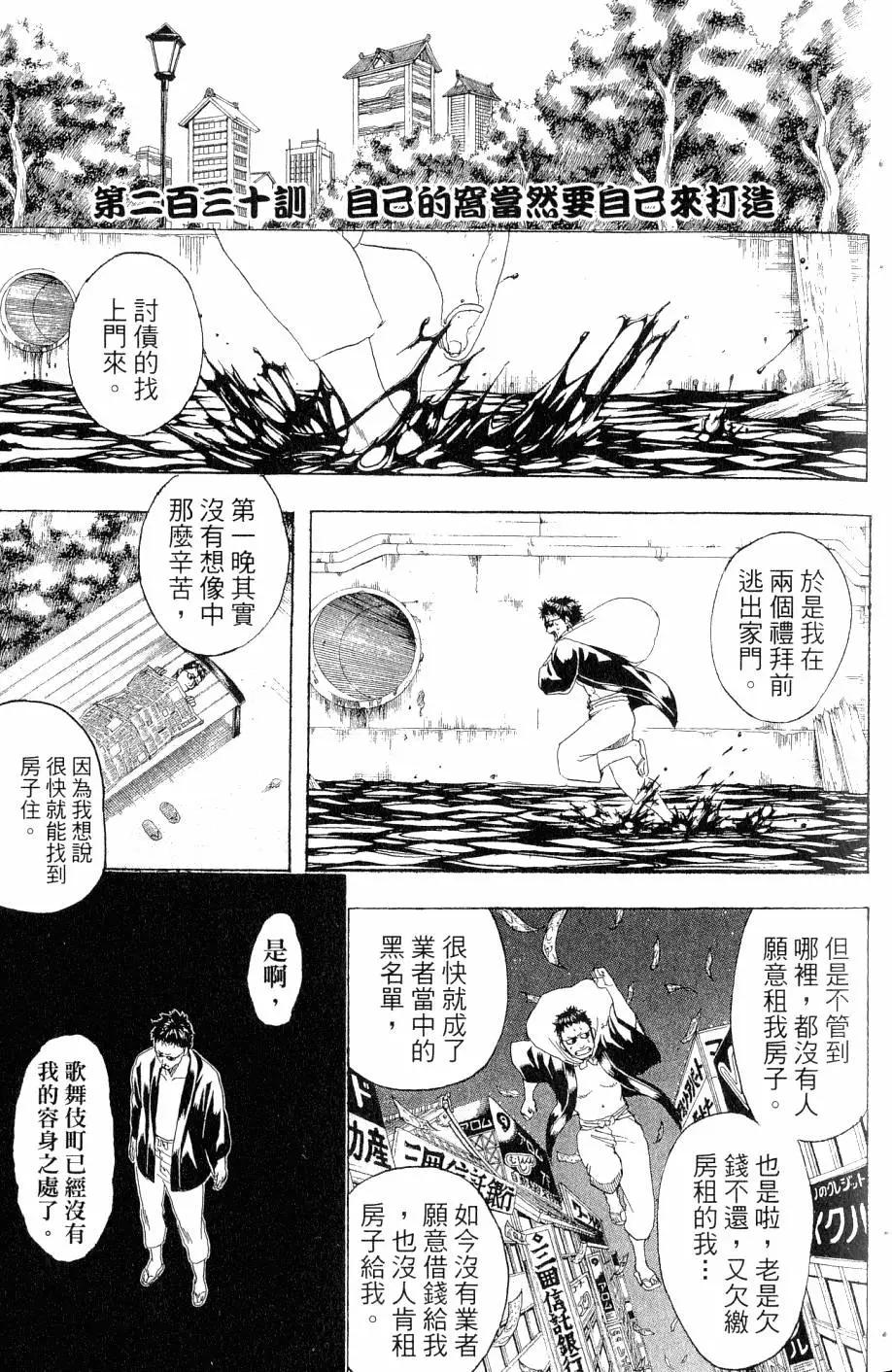 銀魂Gintama - 第27卷(1/4) - 4