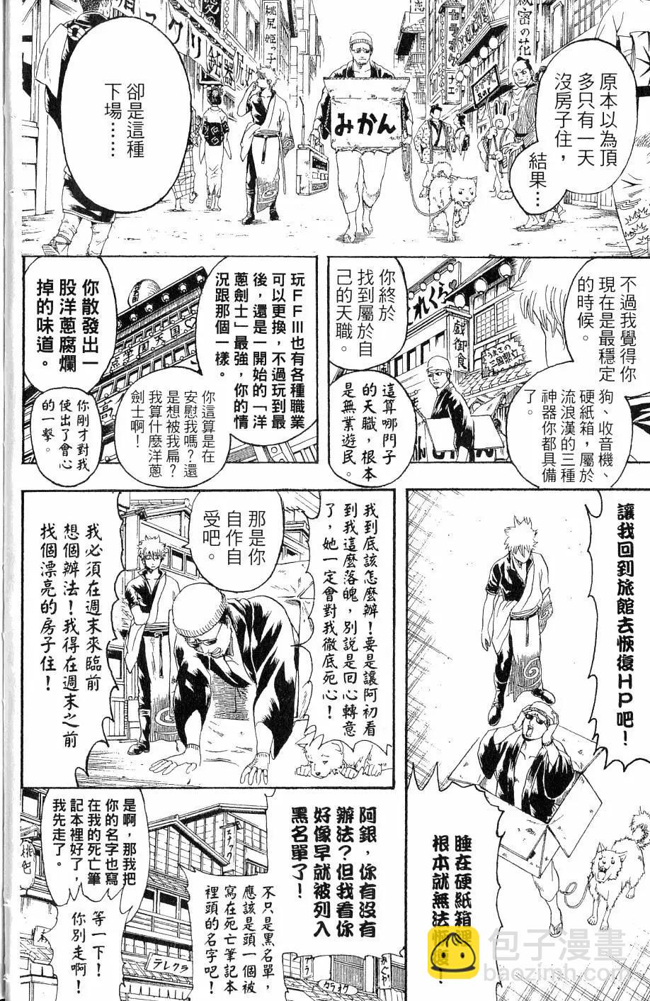 銀魂Gintama - 第27卷(1/4) - 5