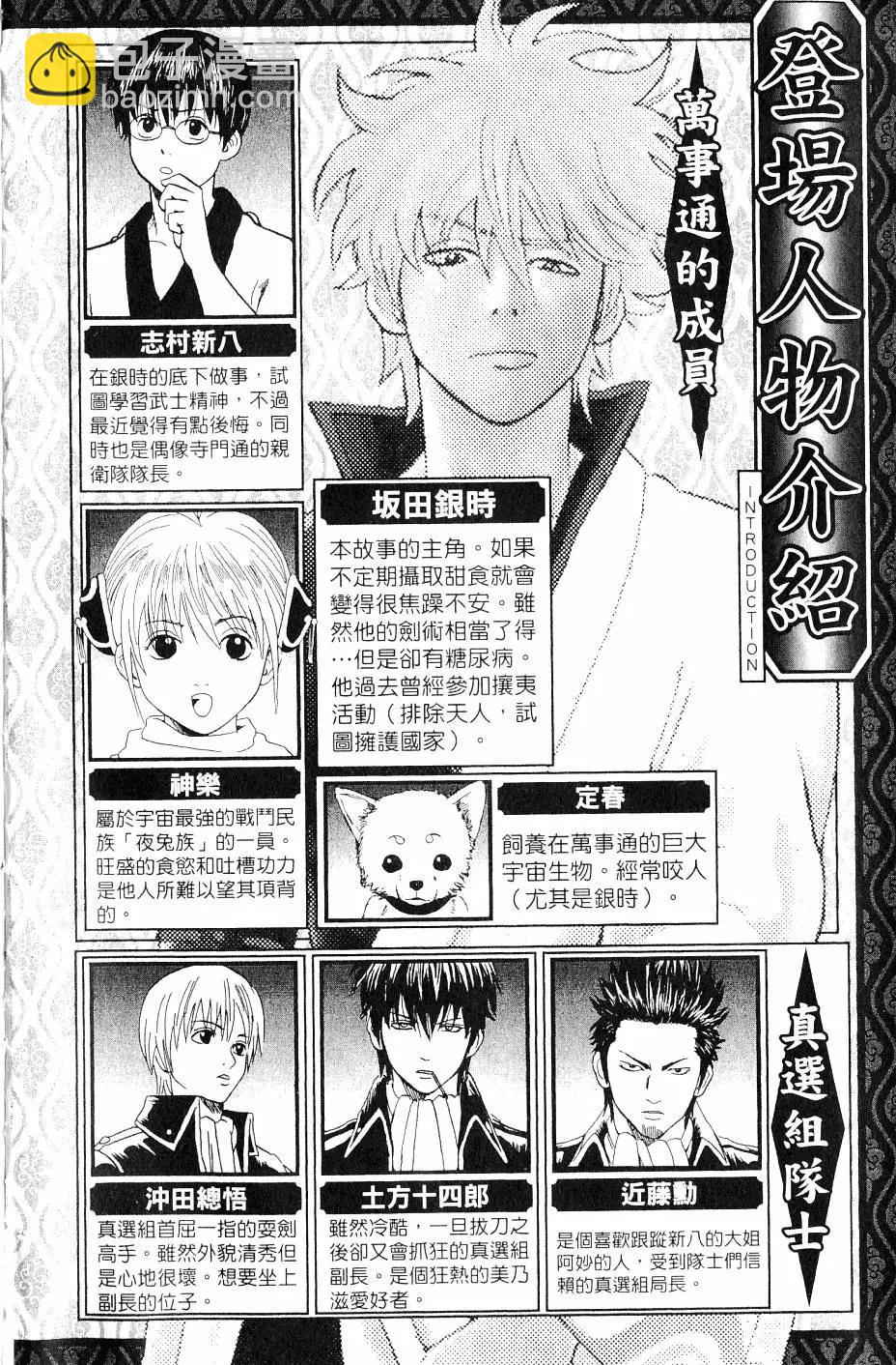 銀魂Gintama - 第27卷(1/4) - 3