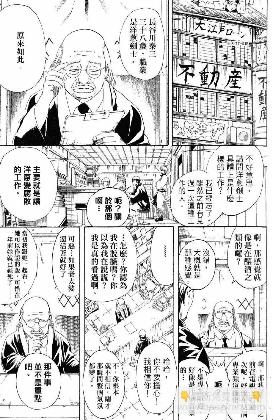 銀魂Gintama - 第27卷(1/4) - 6