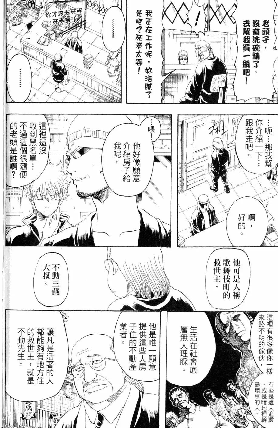 銀魂Gintama - 第27卷(1/4) - 7