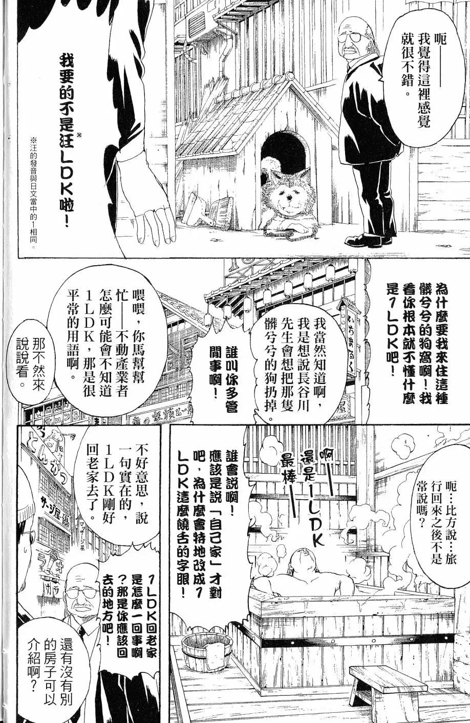 銀魂Gintama - 第27卷(1/4) - 1