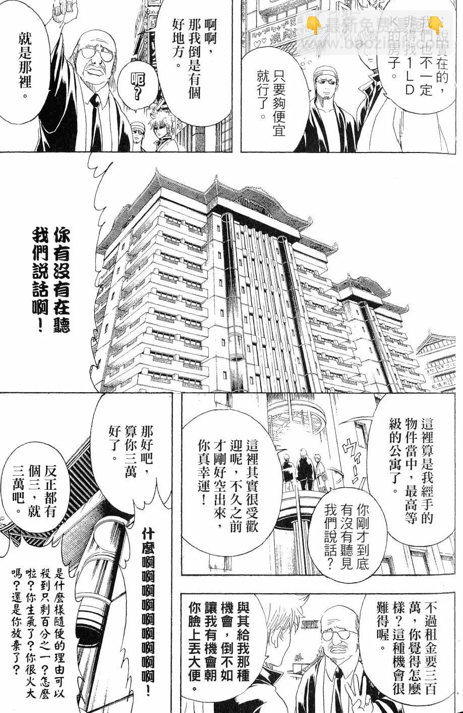 銀魂Gintama - 第27卷(1/4) - 2