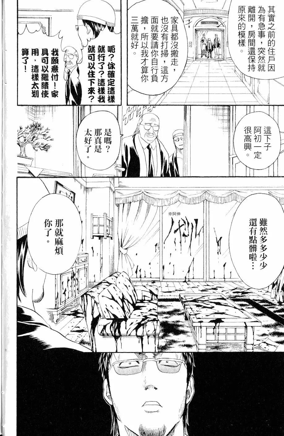 銀魂Gintama - 第27卷(1/4) - 3