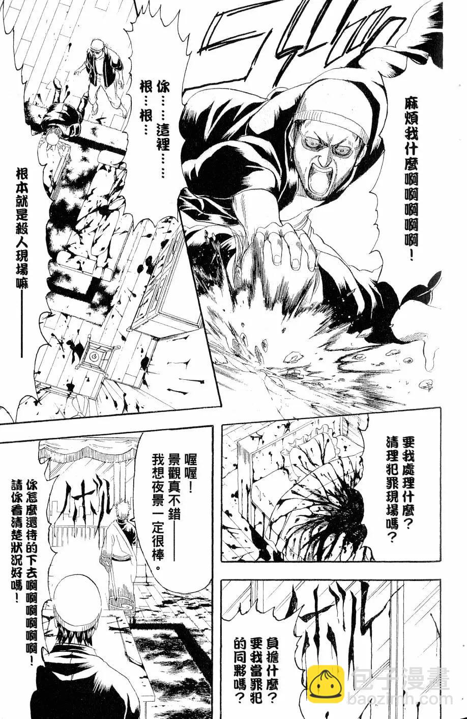 銀魂Gintama - 第27卷(1/4) - 4