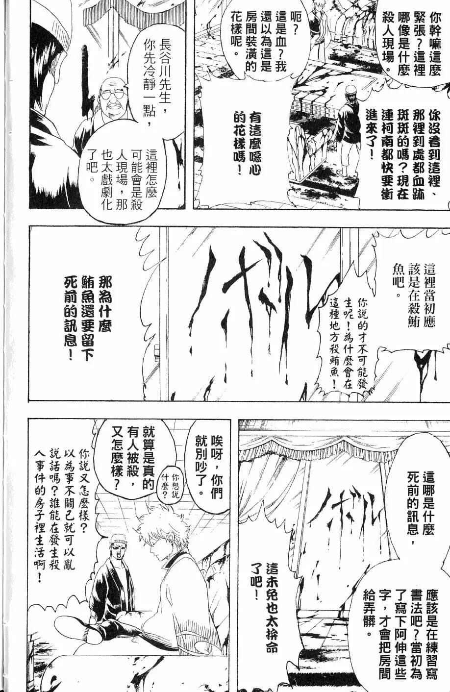 銀魂Gintama - 第27卷(1/4) - 5