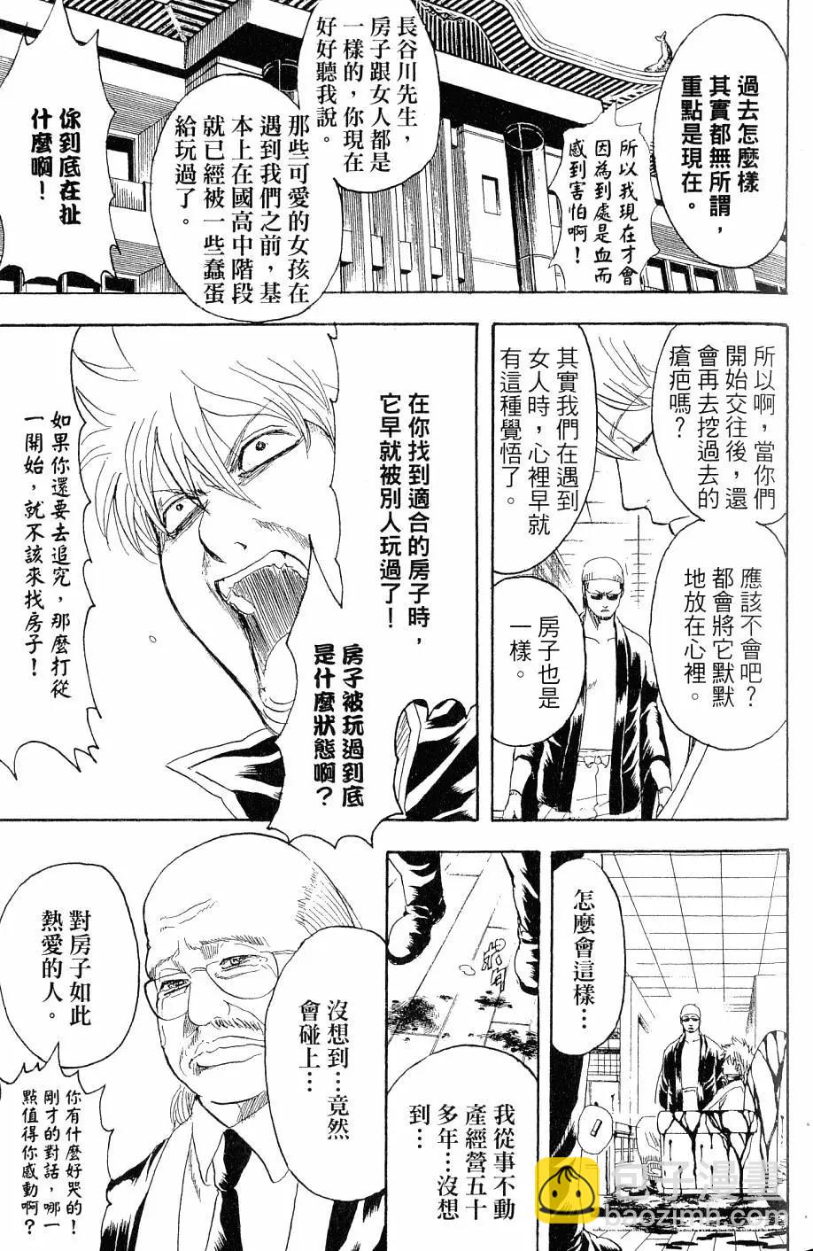 銀魂Gintama - 第27卷(1/4) - 6