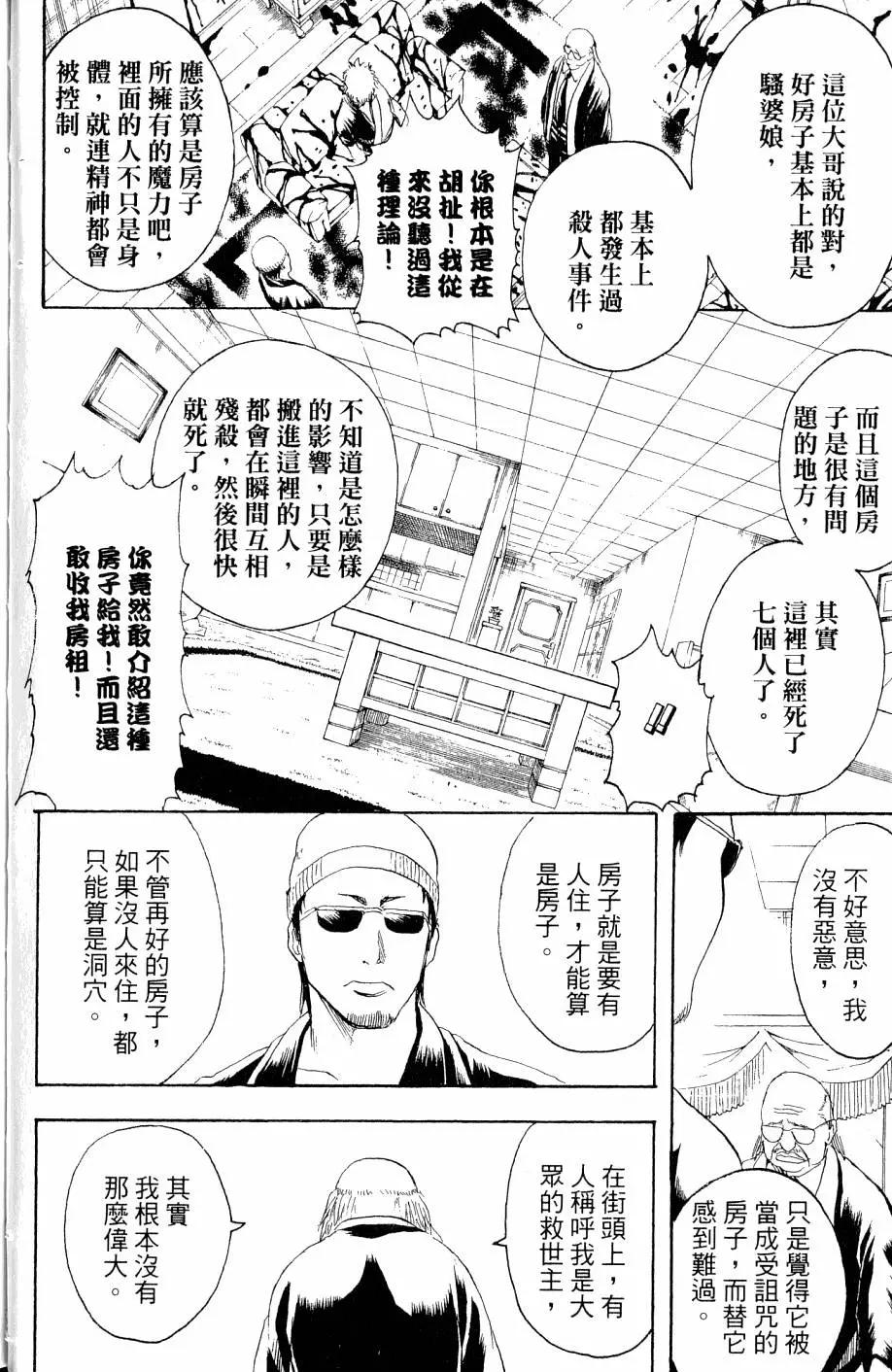 銀魂Gintama - 第27卷(1/4) - 7