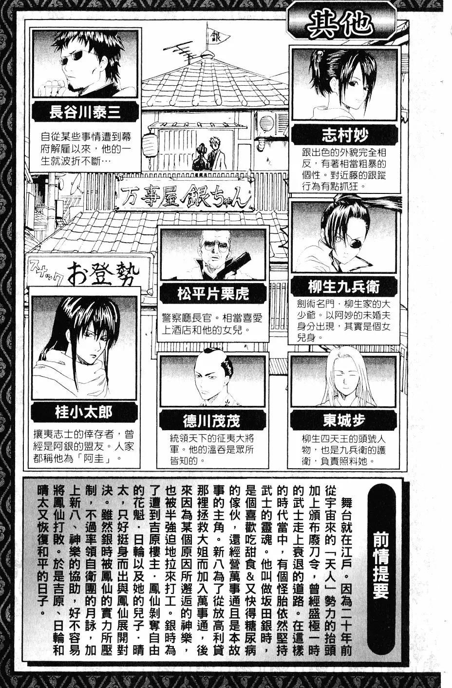 銀魂Gintama - 第27卷(1/4) - 4