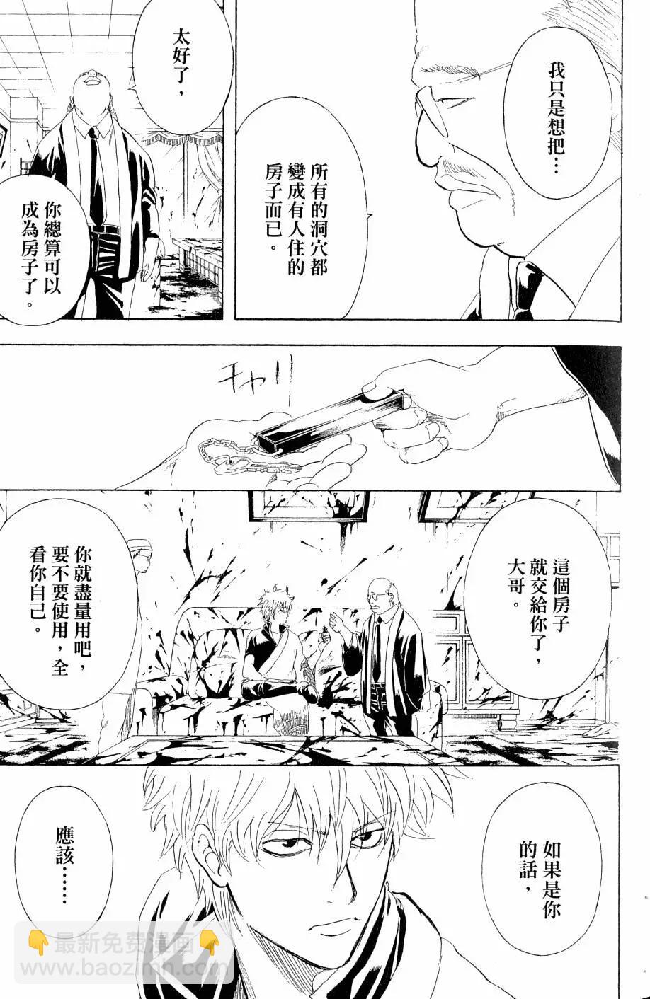 銀魂Gintama - 第27卷(1/4) - 8
