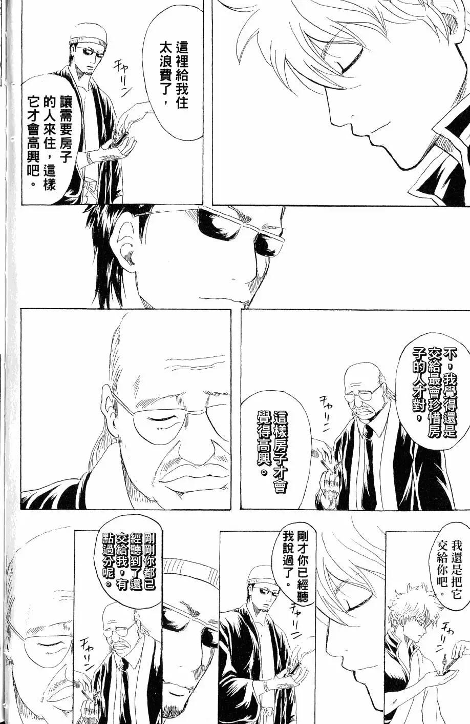 銀魂Gintama - 第27卷(1/4) - 1