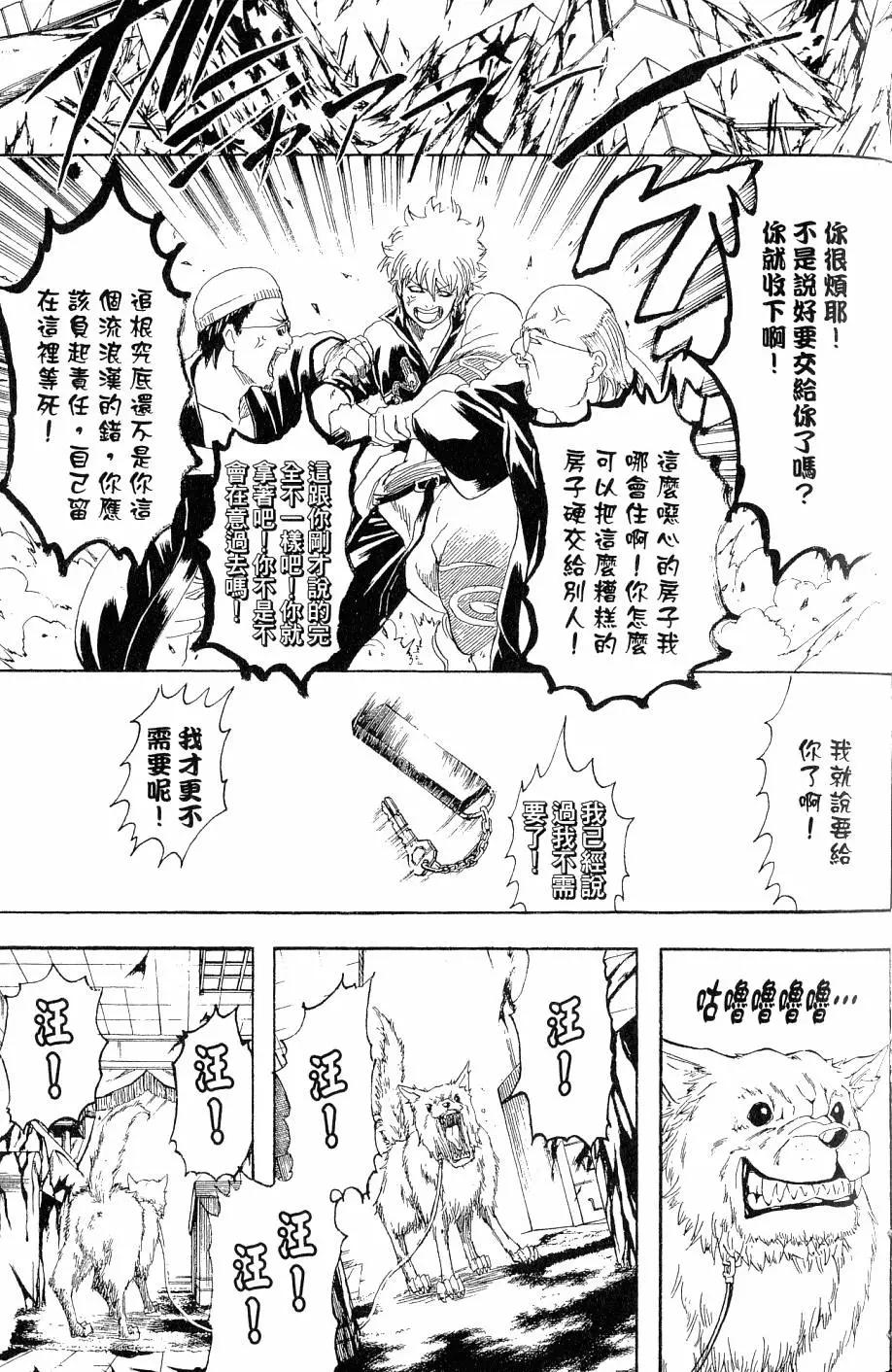 銀魂Gintama - 第27卷(1/4) - 2