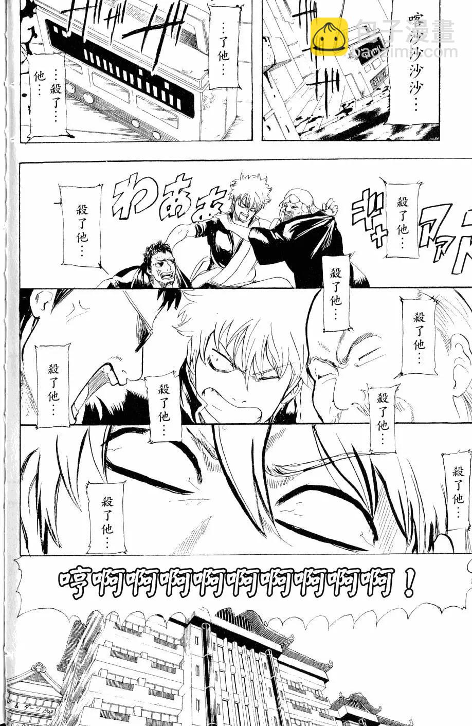 銀魂Gintama - 第27卷(1/4) - 3