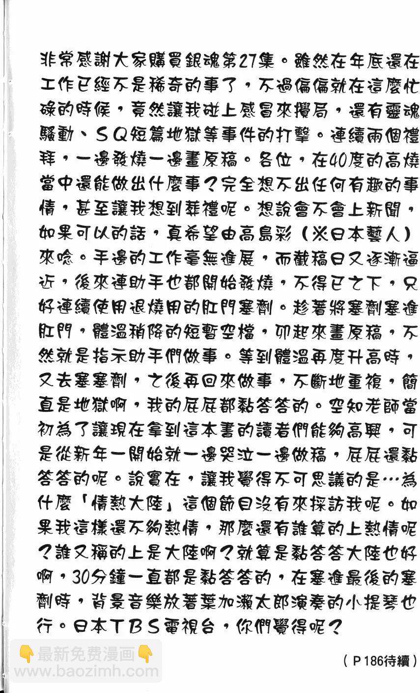 銀魂Gintama - 第27卷(1/4) - 5