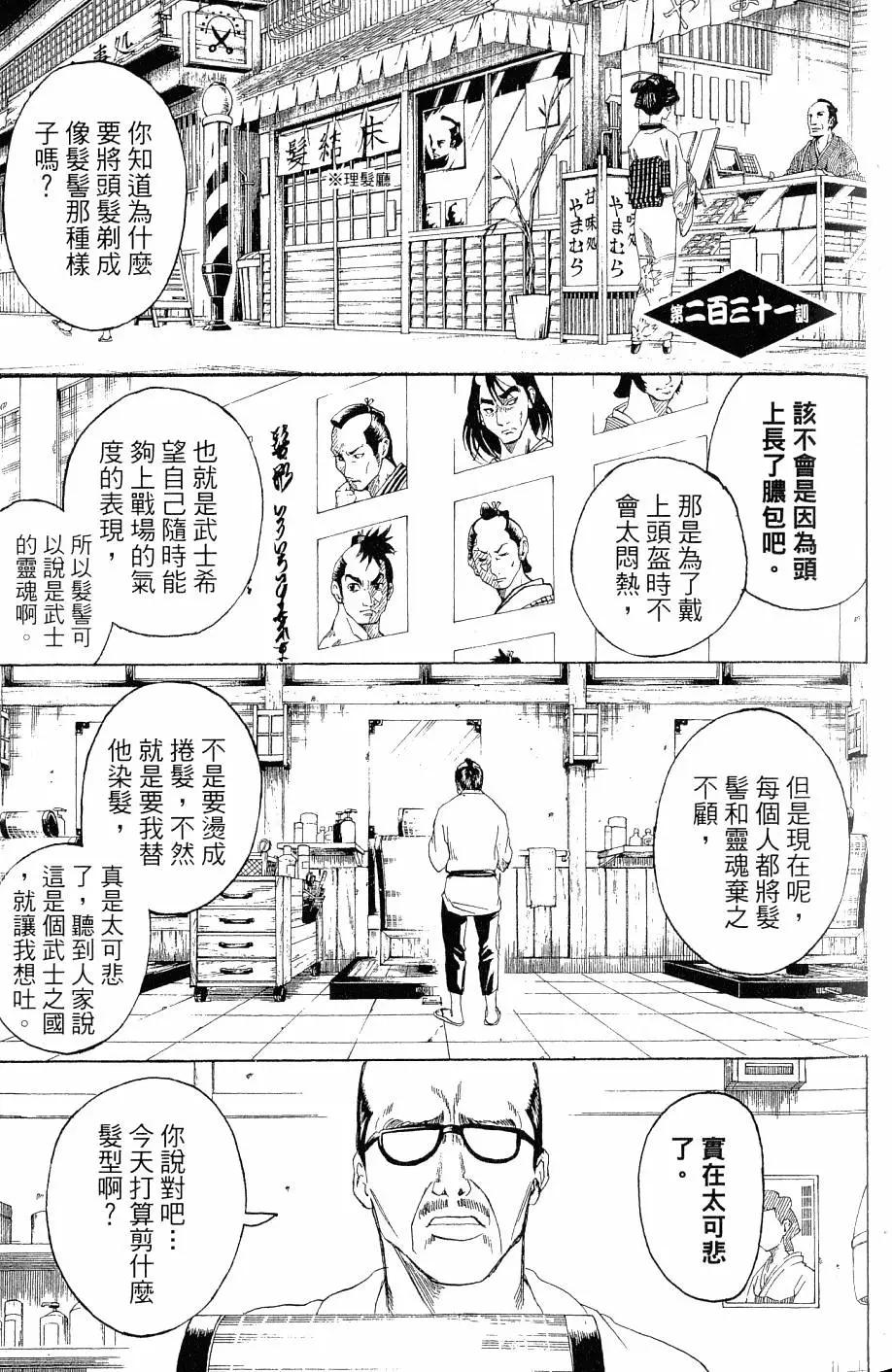 銀魂Gintama - 第27卷(1/4) - 6