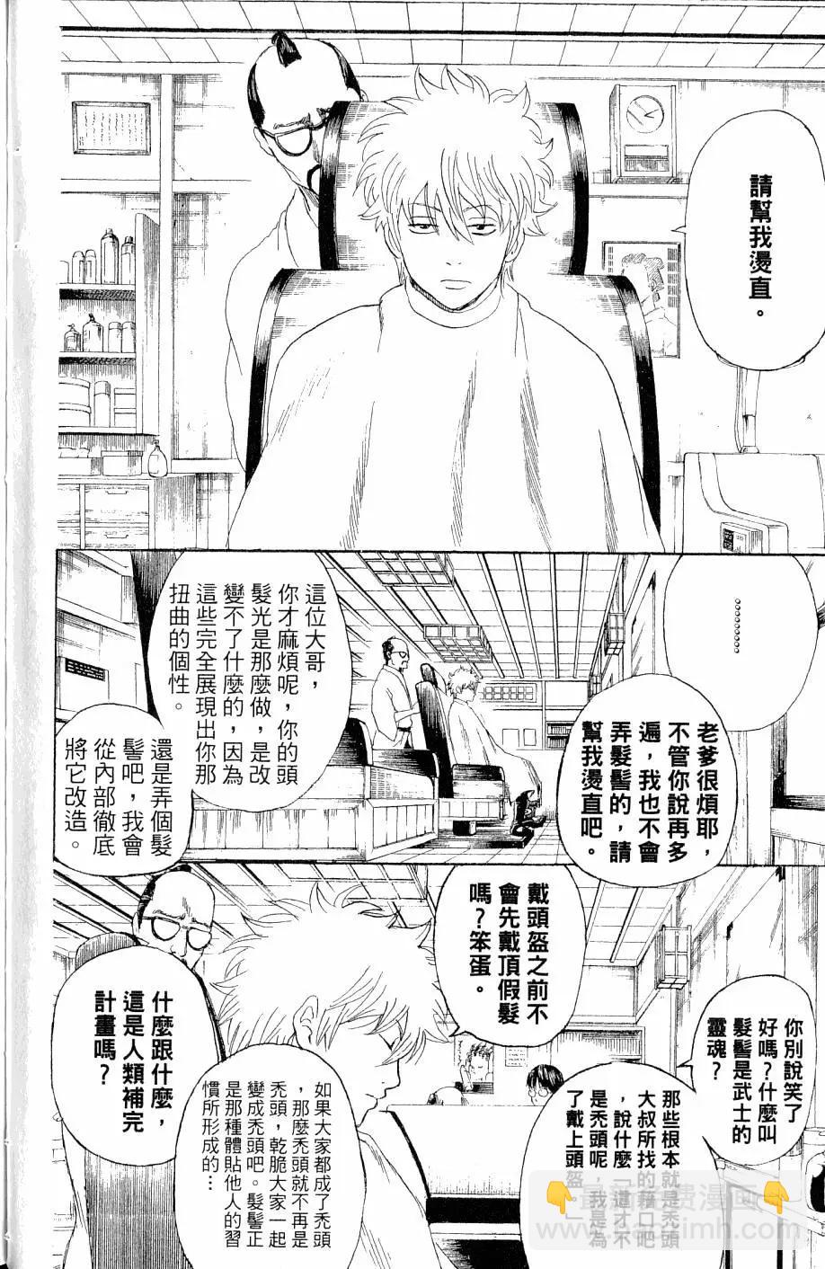 銀魂Gintama - 第27卷(1/4) - 7