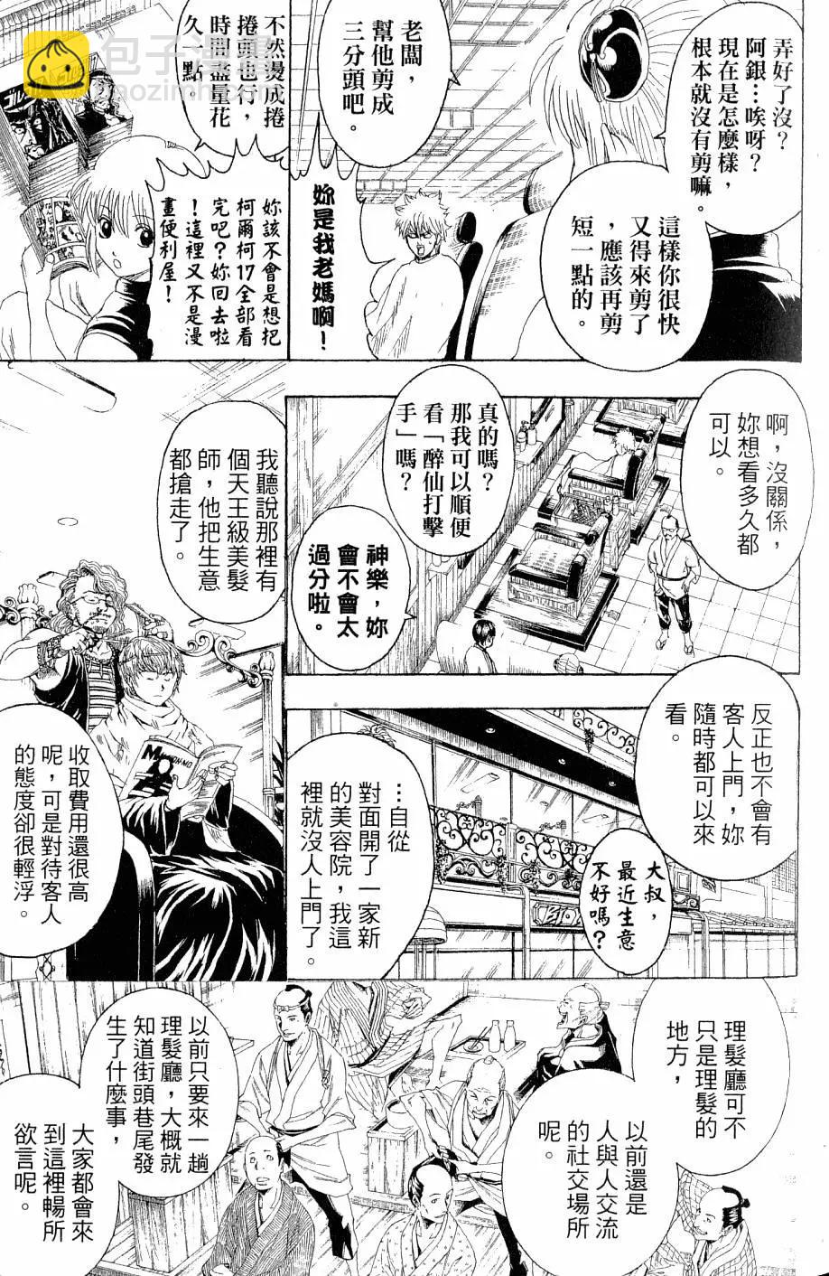 銀魂Gintama - 第27卷(1/4) - 8