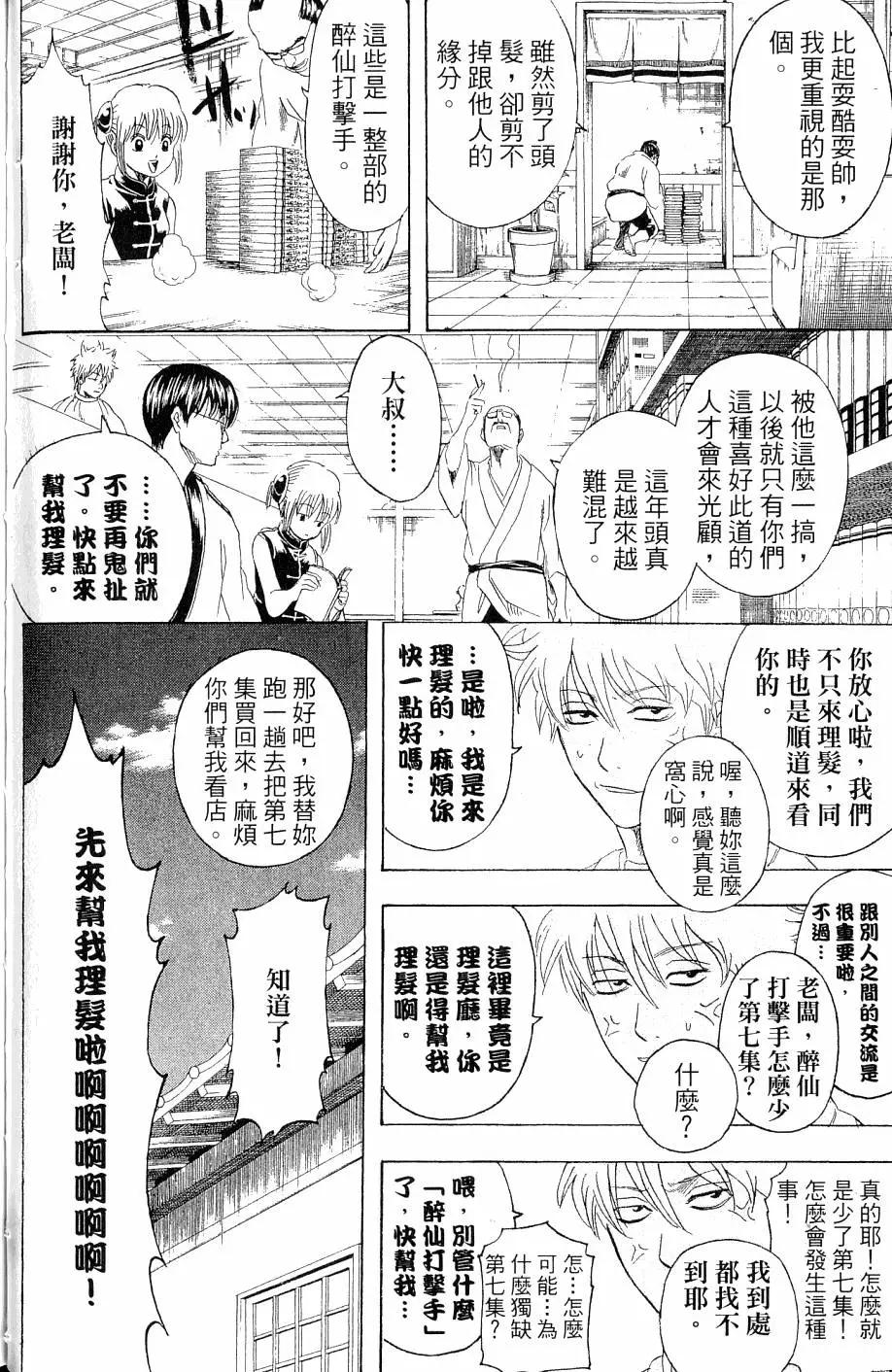 銀魂Gintama - 第27卷(1/4) - 1