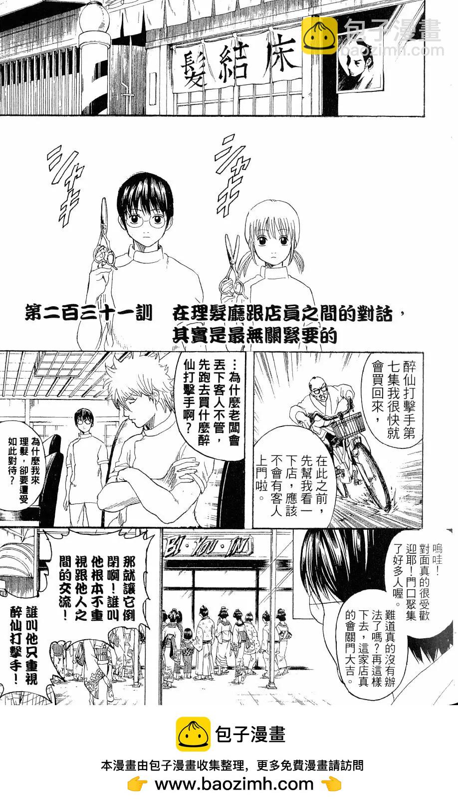 銀魂Gintama - 第27卷(1/4) - 2