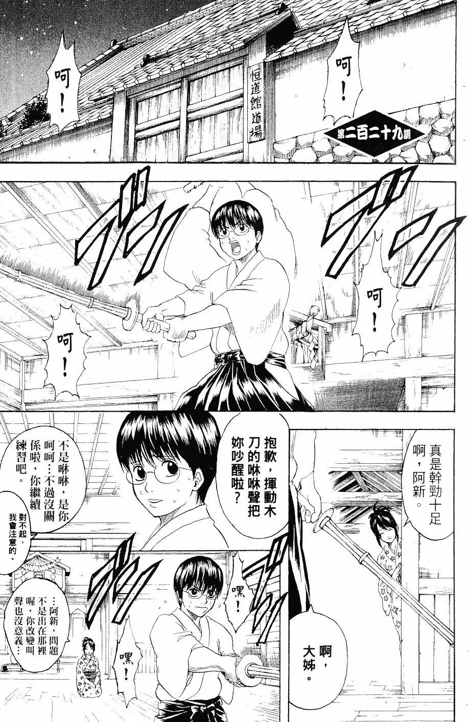 銀魂Gintama - 第27卷(1/4) - 6
