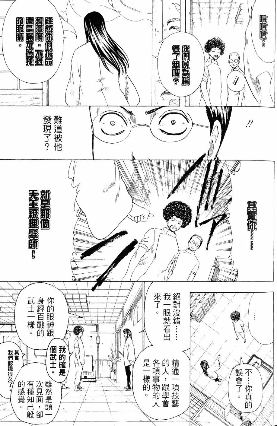 銀魂Gintama - 第27卷(2/4) - 6