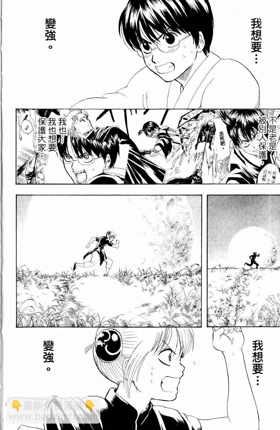 銀魂Gintama - 第27卷(1/4) - 7