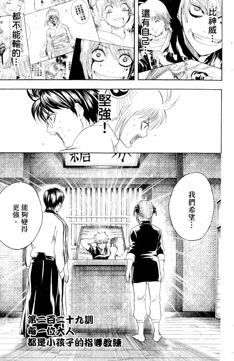 銀魂Gintama - 第27卷(1/4) - 8