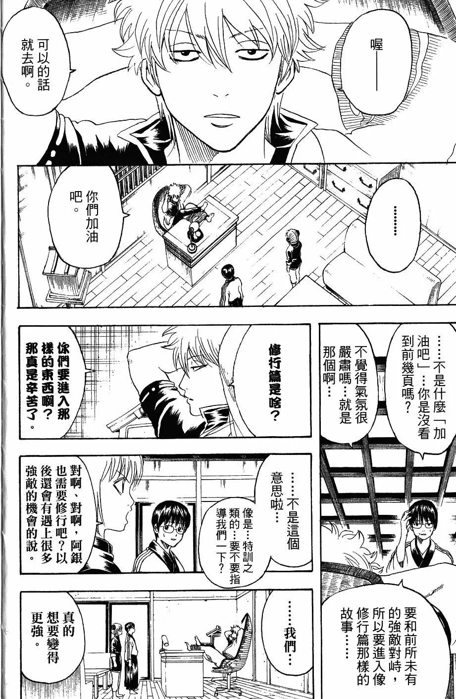 銀魂Gintama - 第27卷(1/4) - 1