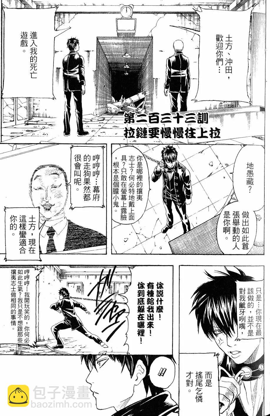 銀魂Gintama - 第27卷(2/4) - 4