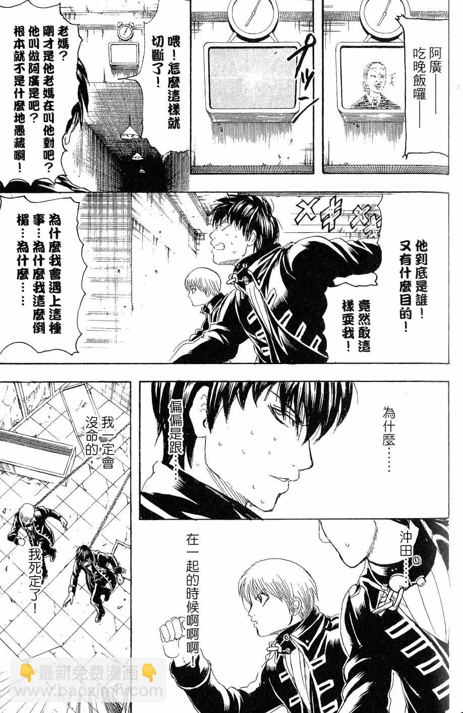 銀魂Gintama - 第27卷(2/4) - 4