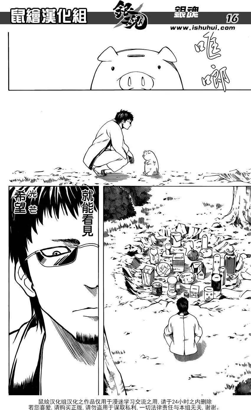 银魂Gintama - 第596回 天然卷就算弯得软绵绵也还是会恢复原状的 前篇 - 4