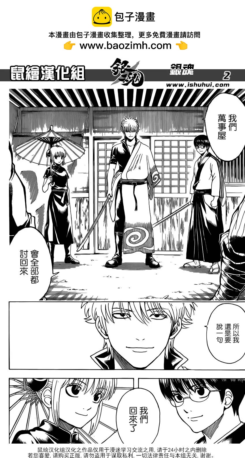 银魂Gintama - 第598回 每个人胯下都有中枢塔 - 2