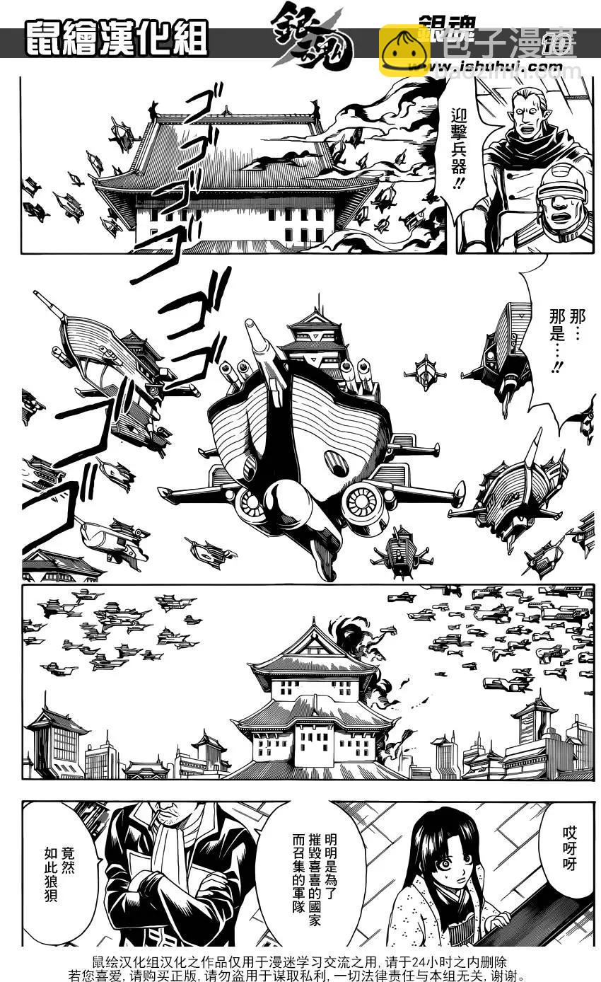 銀魂Gintama - 第606回 向別人宣揚禁菸的傢伙 - 2
