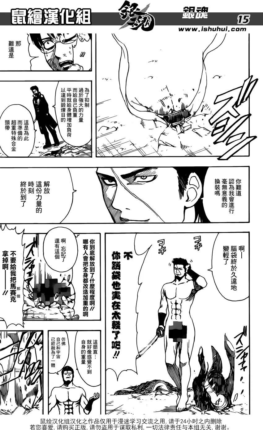 銀魂Gintama - 第606回 向別人宣揚禁菸的傢伙 - 3